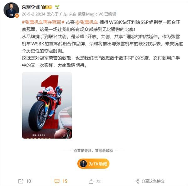雷速体育登录入口-科氪 | 张雪机车再夺冠军!荣耀宣布推出张雪机车冠军联名款手表